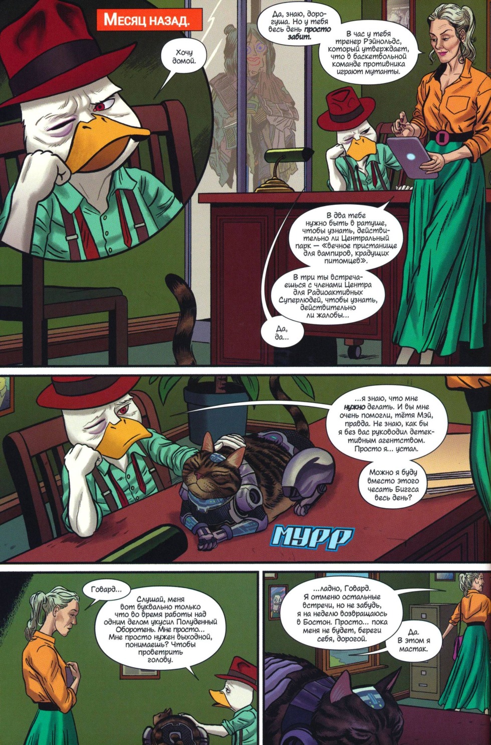 Howard Duck Film Bed Scene