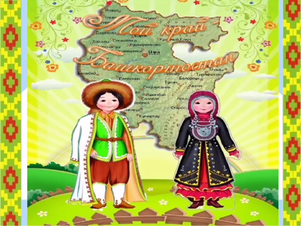 Bashkortostan for preschoolers